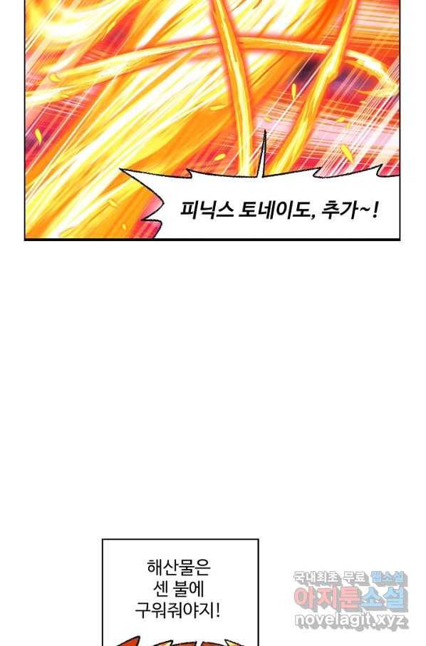 엘피스 전기:SOUL LAND 530화 21