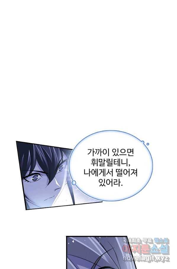엘피스 전기:SOUL LAND 530화 39