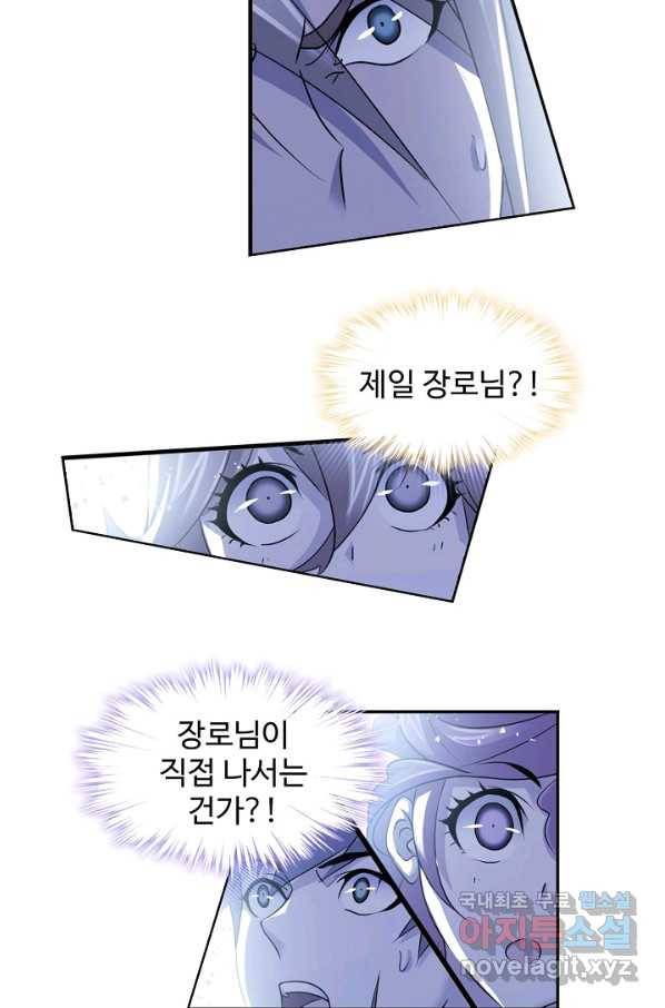 엘피스 전기:SOUL LAND 530화 40