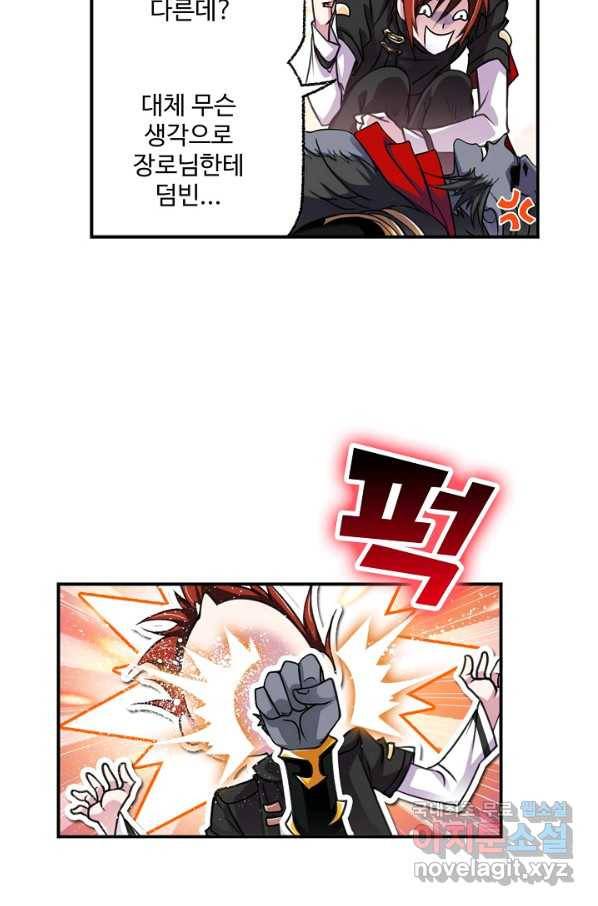 엘피스 전기:SOUL LAND 530화 67