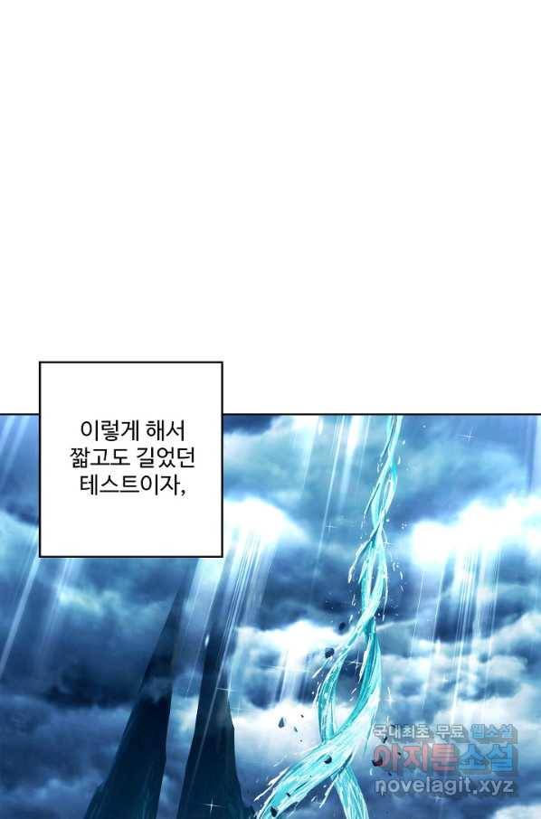 엘피스 전기:SOUL LAND 530화 68