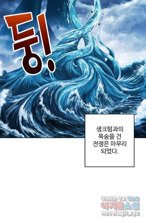 엘피스 전기:SOUL LAND 530화 69