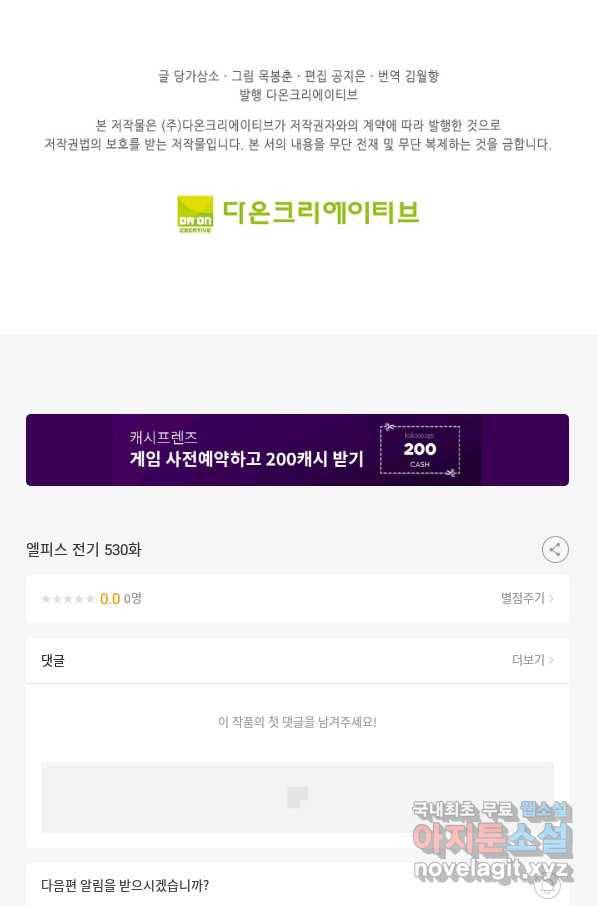 엘피스 전기:SOUL LAND 530화 70
