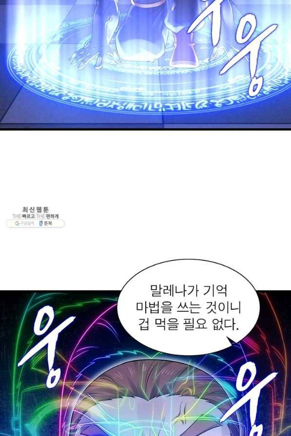 이세계가 체질입니다 244화 4