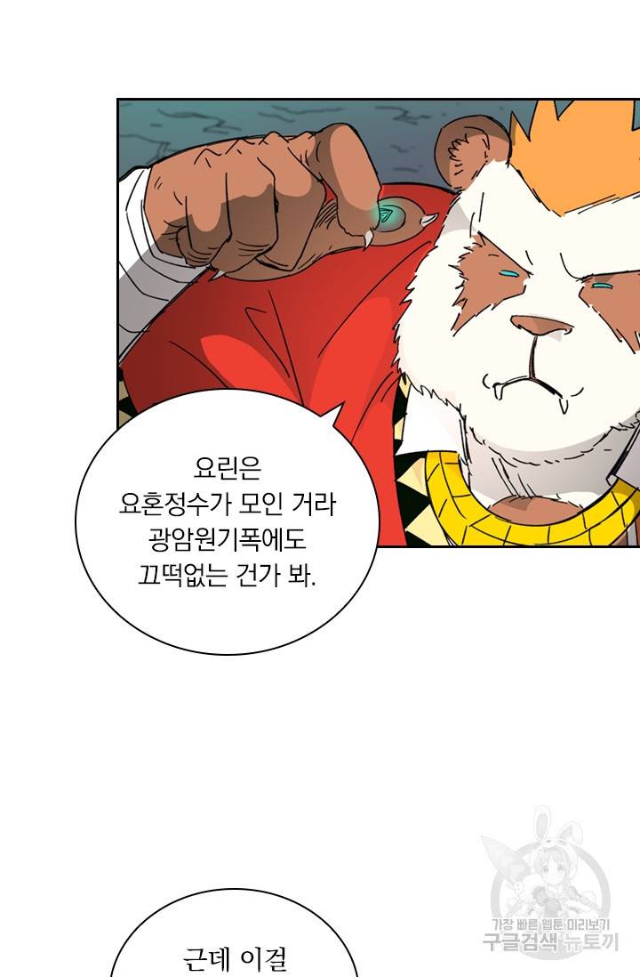 요신기 412화 26