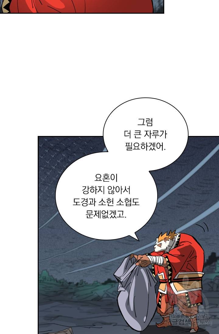 요신기 412화 29