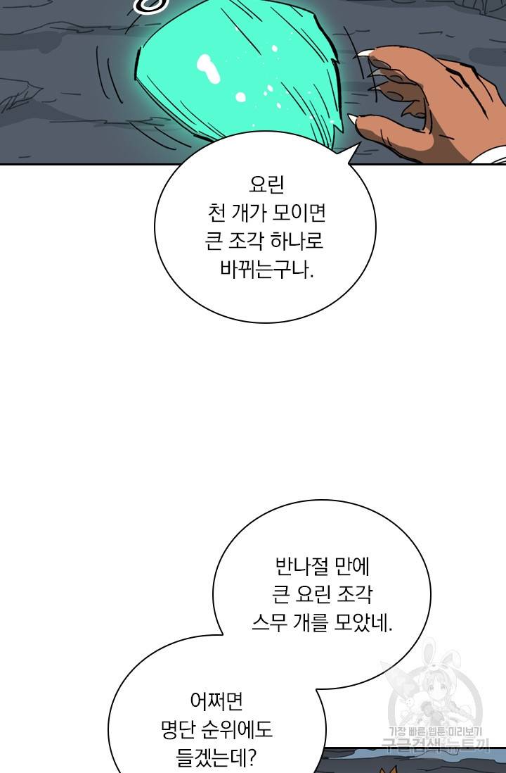 요신기 412화 34