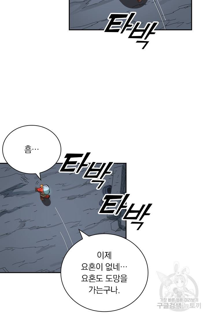 요신기 412화 37