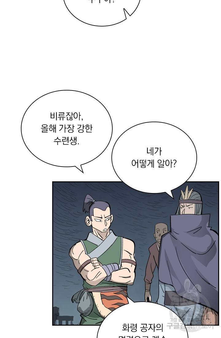 요신기 412화 44