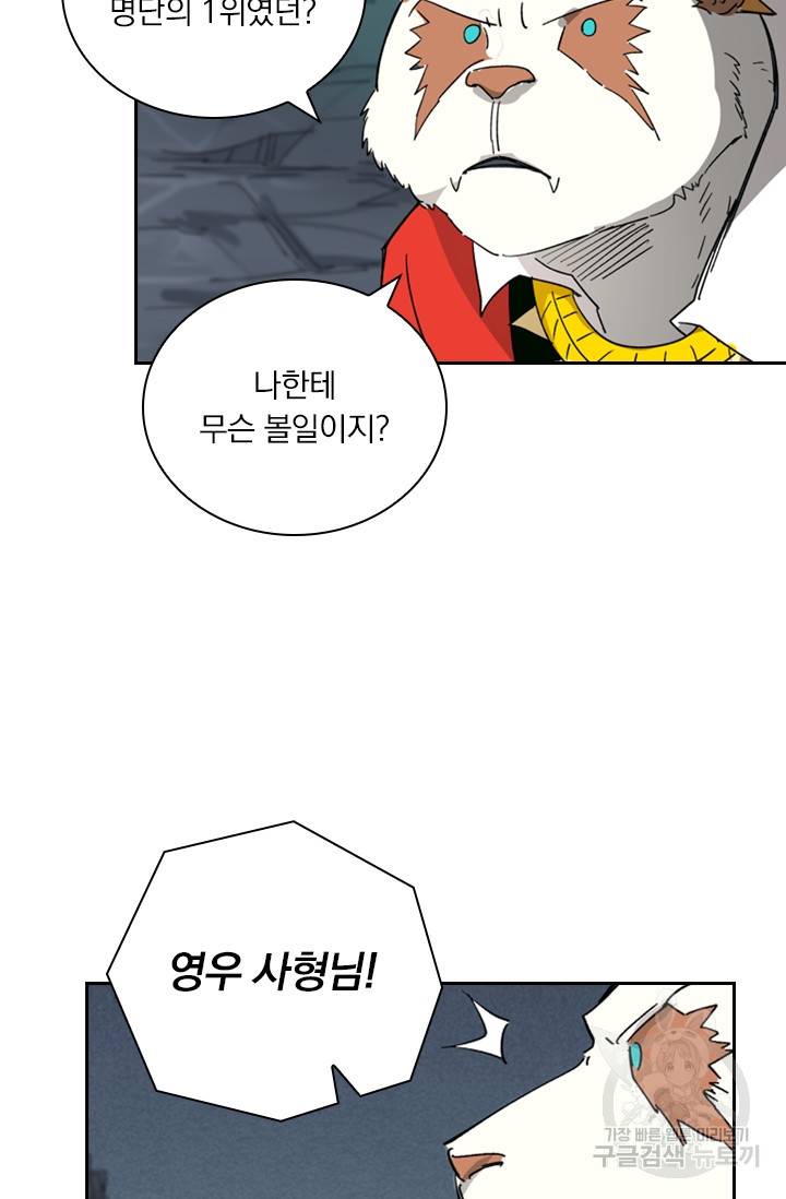 요신기 412화 49