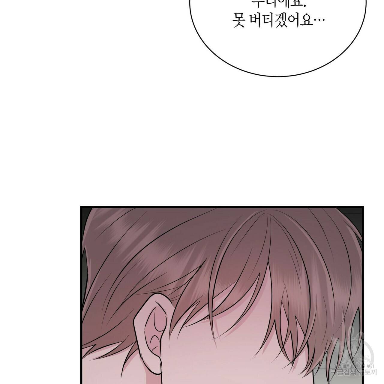 엔딩을 위한 계약 연애 외전 1화 7