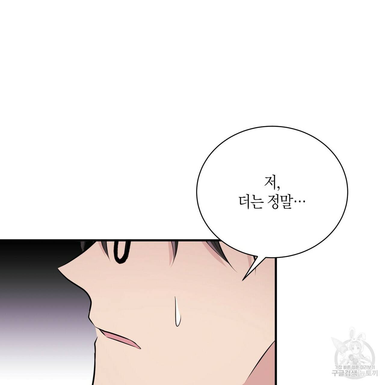 엔딩을 위한 계약 연애 외전 1화 11