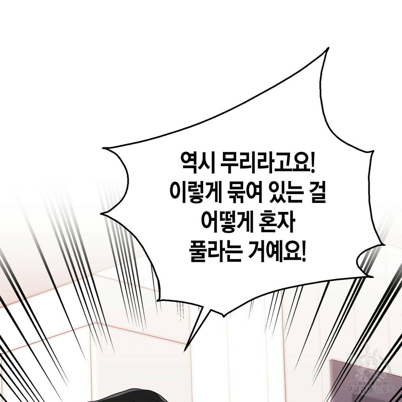 엔딩을 위한 계약 연애 외전 1화 13