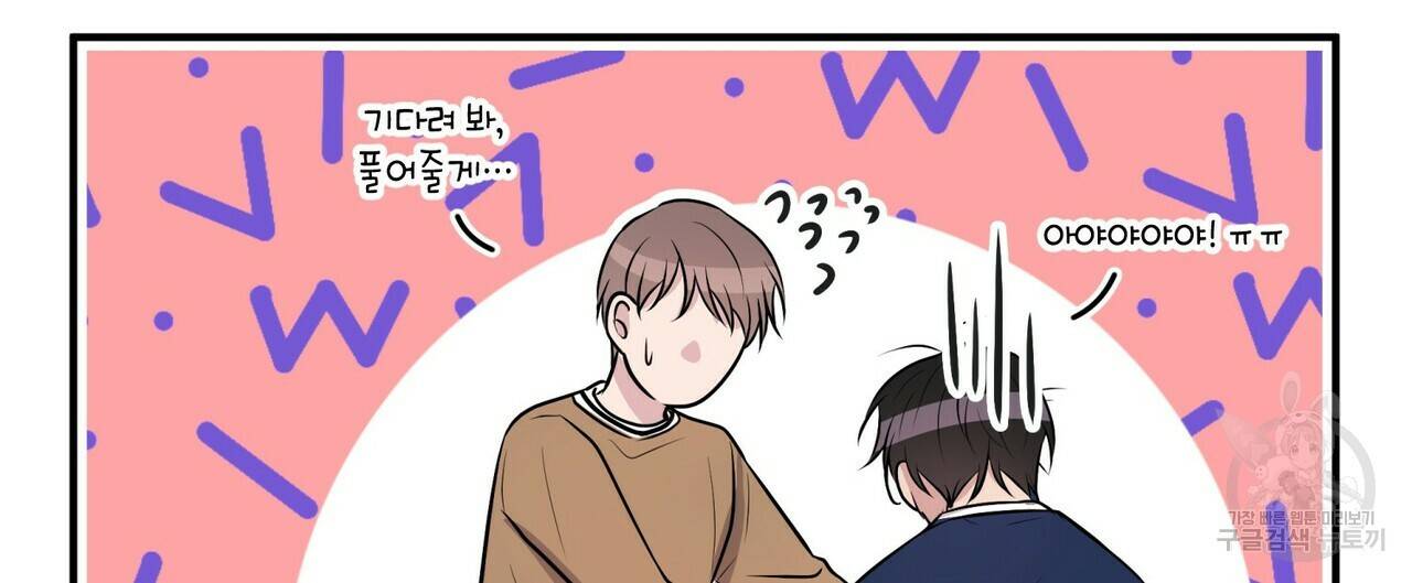 엔딩을 위한 계약 연애 외전 1화 16