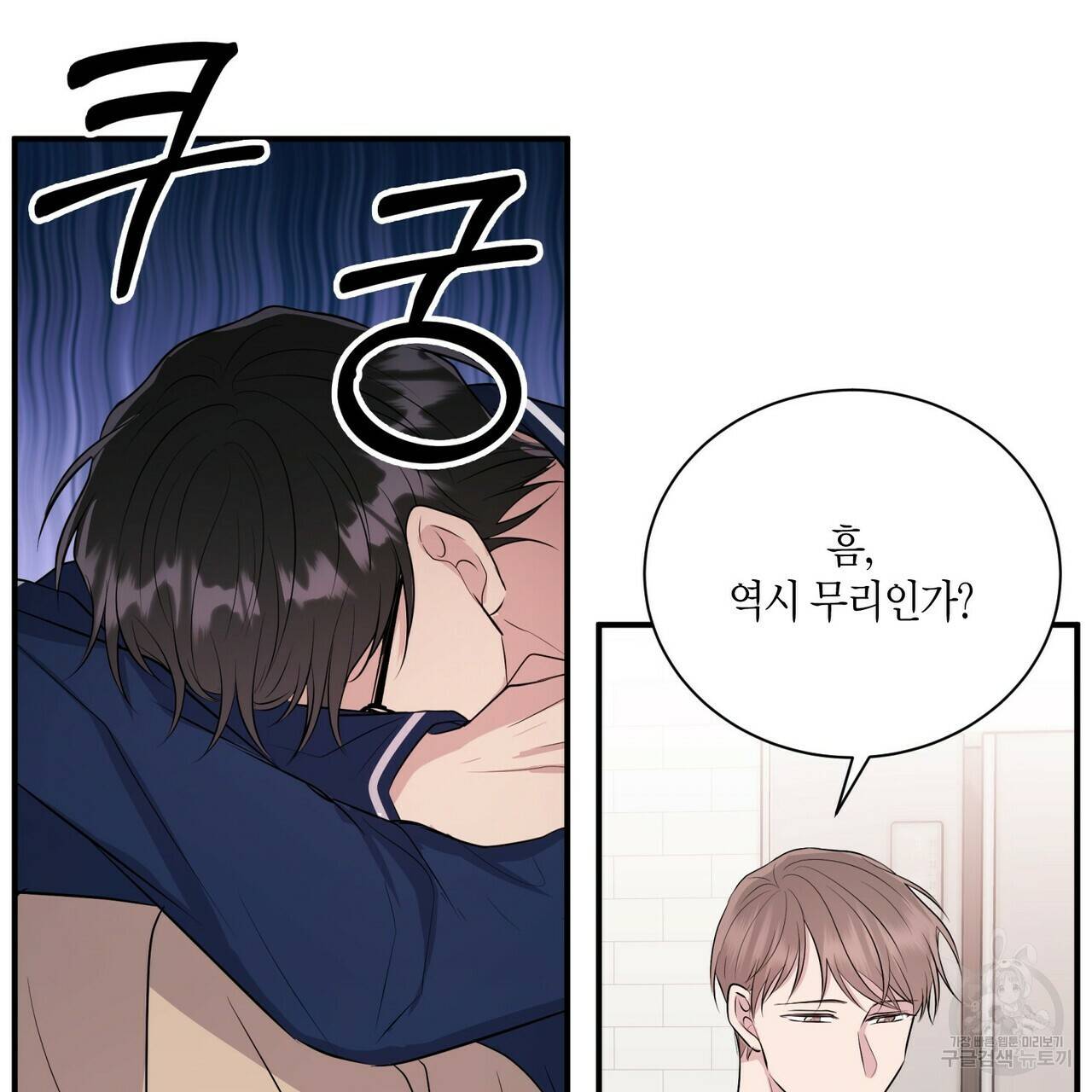 엔딩을 위한 계약 연애 외전 1화 18