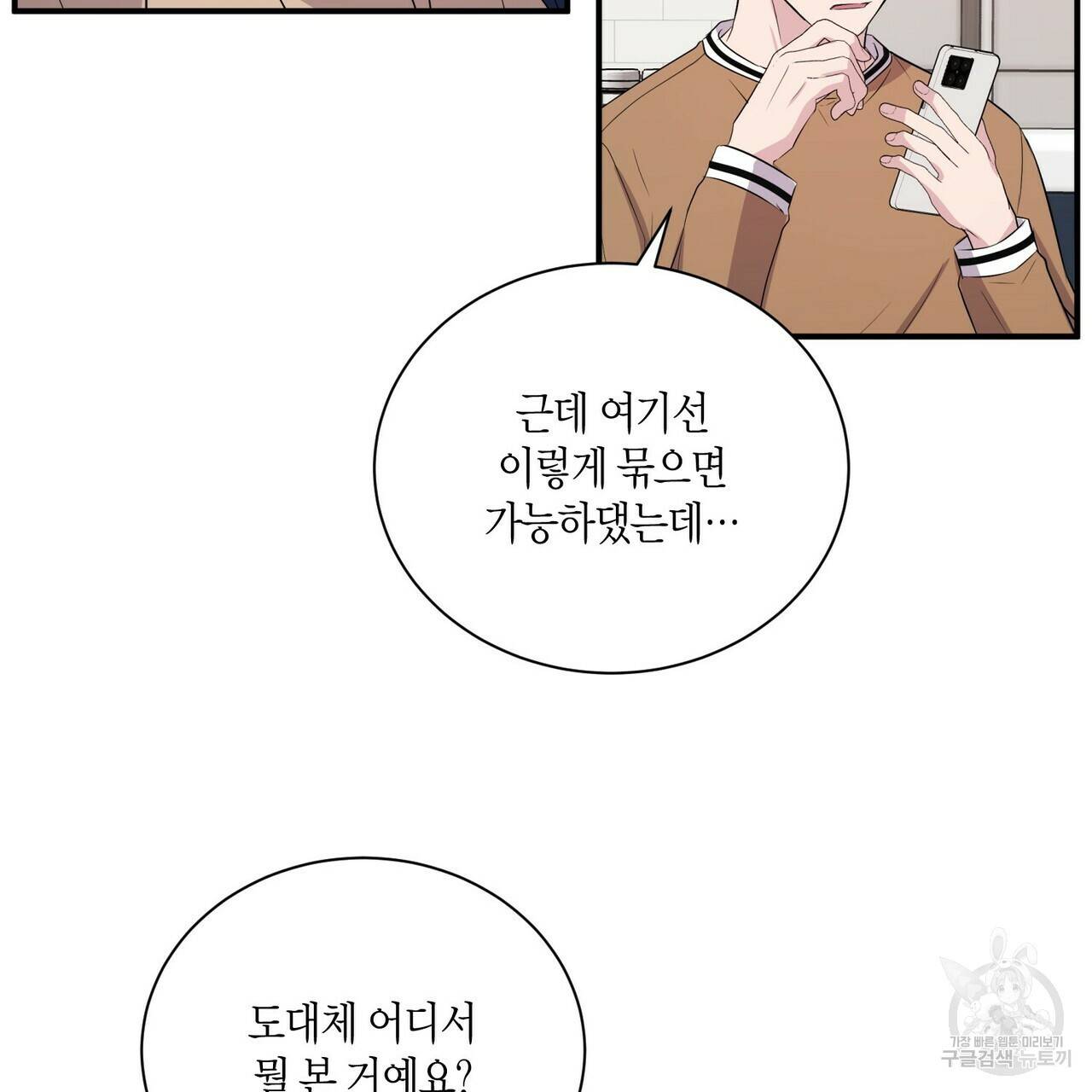 엔딩을 위한 계약 연애 외전 1화 19