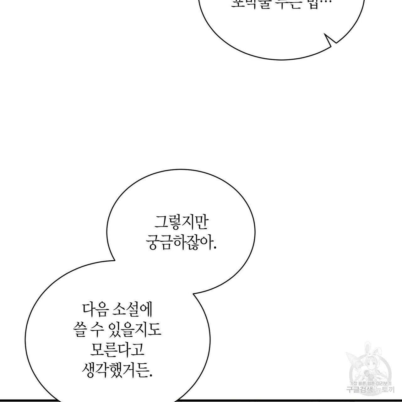 엔딩을 위한 계약 연애 외전 1화 21
