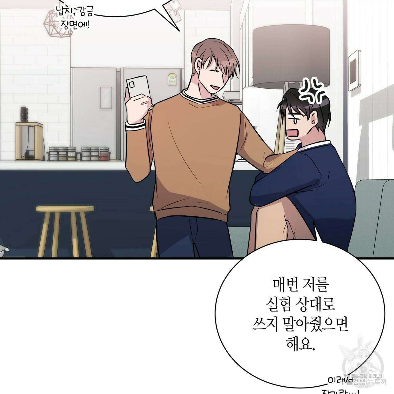 엔딩을 위한 계약 연애 외전 1화 22