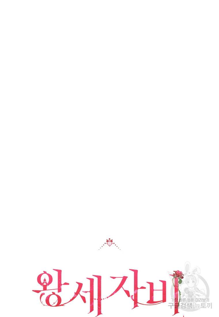왕세자비 오디션 81화 9
