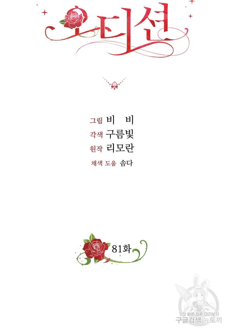 왕세자비 오디션 81화 10