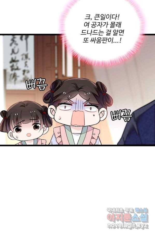 사금:동평백부 넷째 아가씨 128화 3