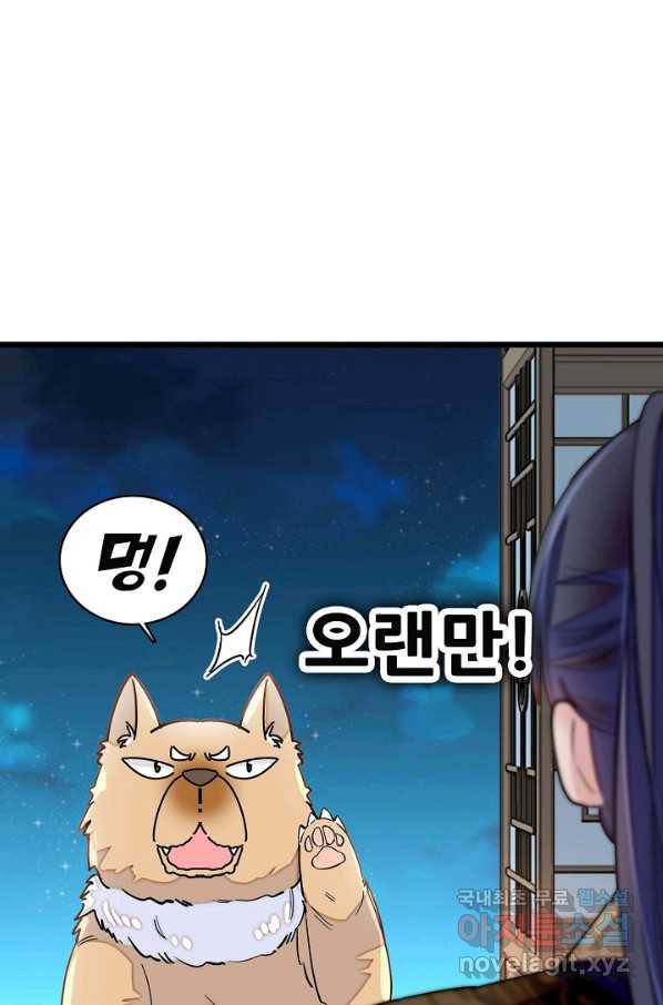 사금:동평백부 넷째 아가씨 128화 5