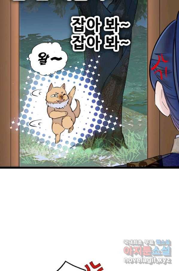 사금:동평백부 넷째 아가씨 128화 9