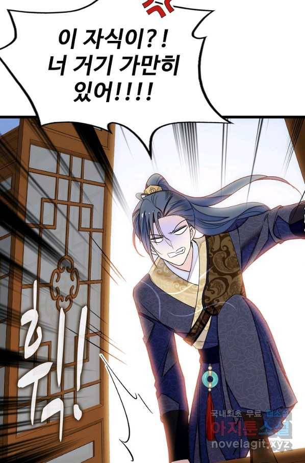 사금:동평백부 넷째 아가씨 128화 10