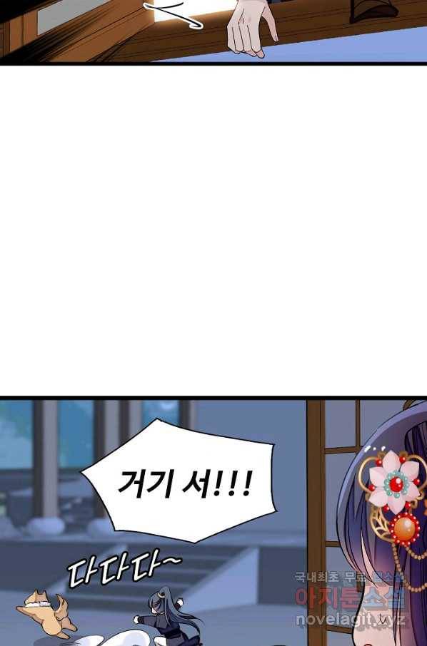 사금:동평백부 넷째 아가씨 128화 11