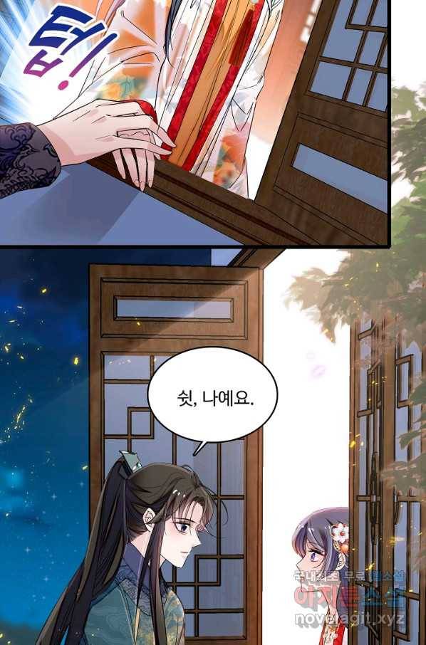 사금:동평백부 넷째 아가씨 128화 13