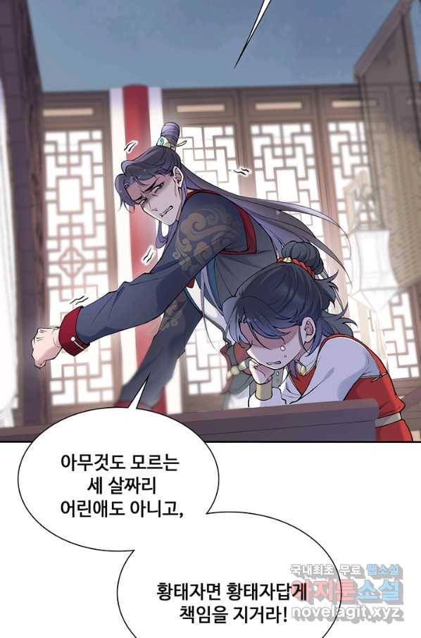 황후마마가 이상해 83화 3