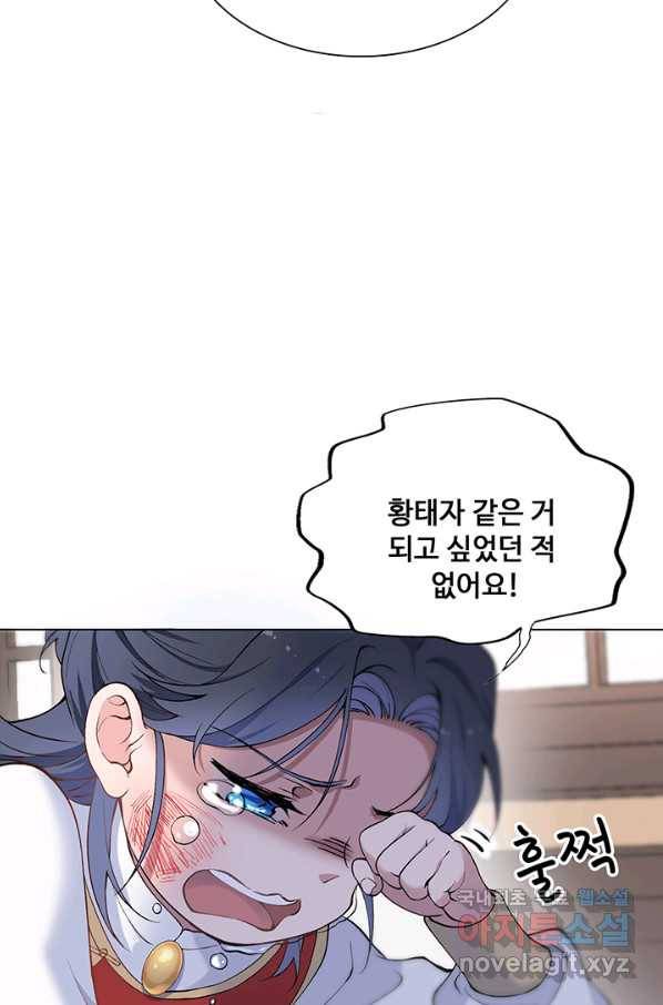 황후마마가 이상해 83화 4