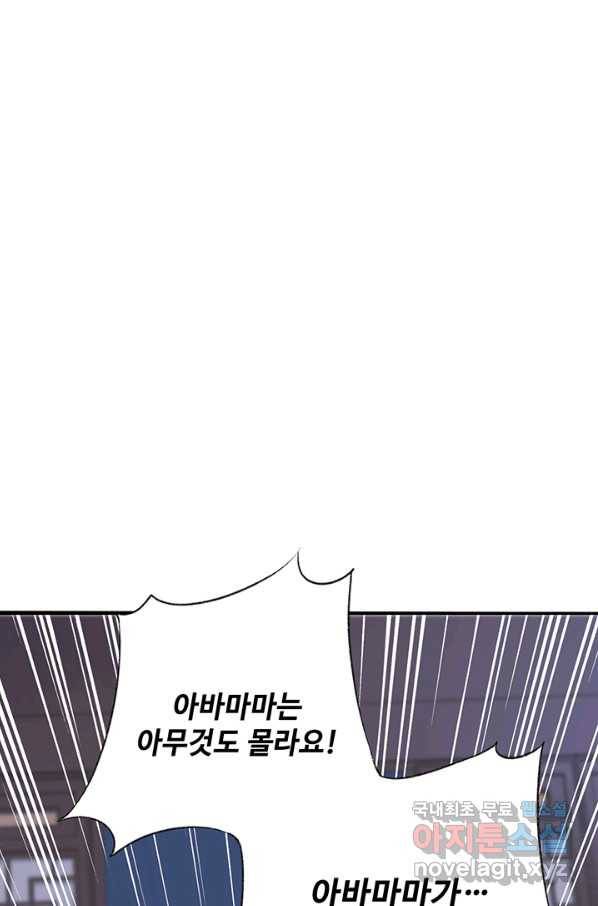 황후마마가 이상해 83화 6