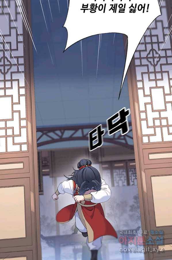 황후마마가 이상해 83화 7