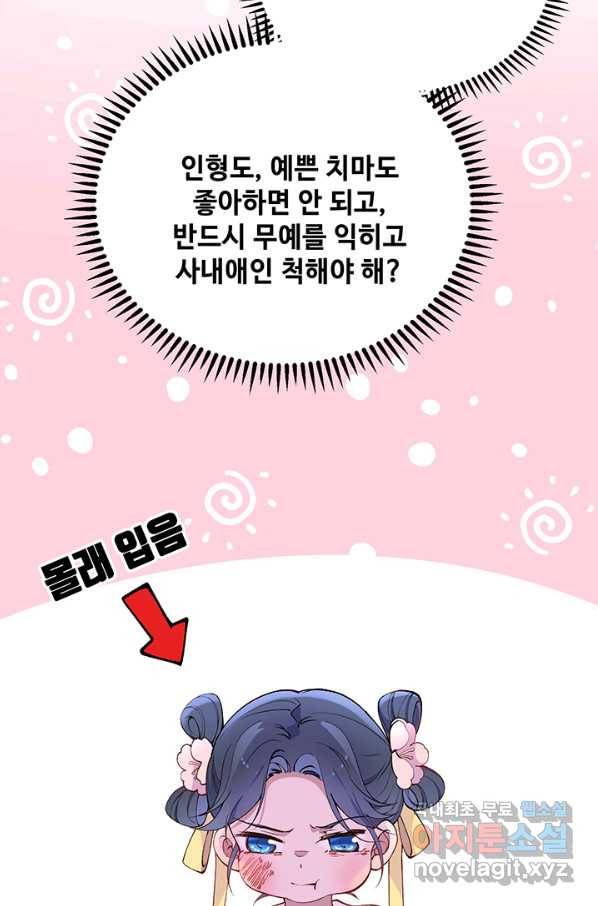 황후마마가 이상해 83화 12