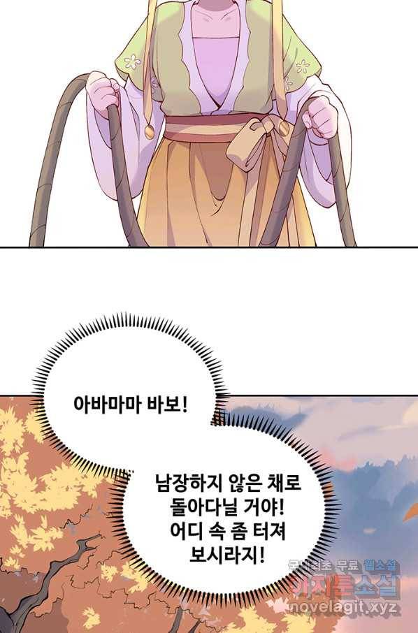황후마마가 이상해 83화 13