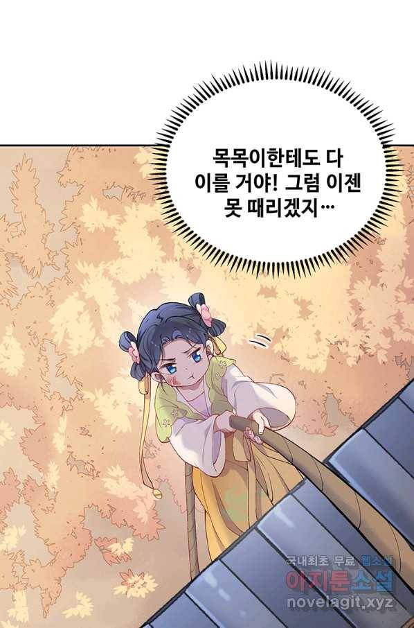 황후마마가 이상해 83화 15