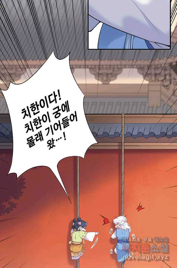 황후마마가 이상해 83화 18
