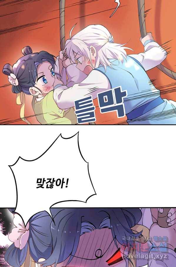 황후마마가 이상해 83화 20
