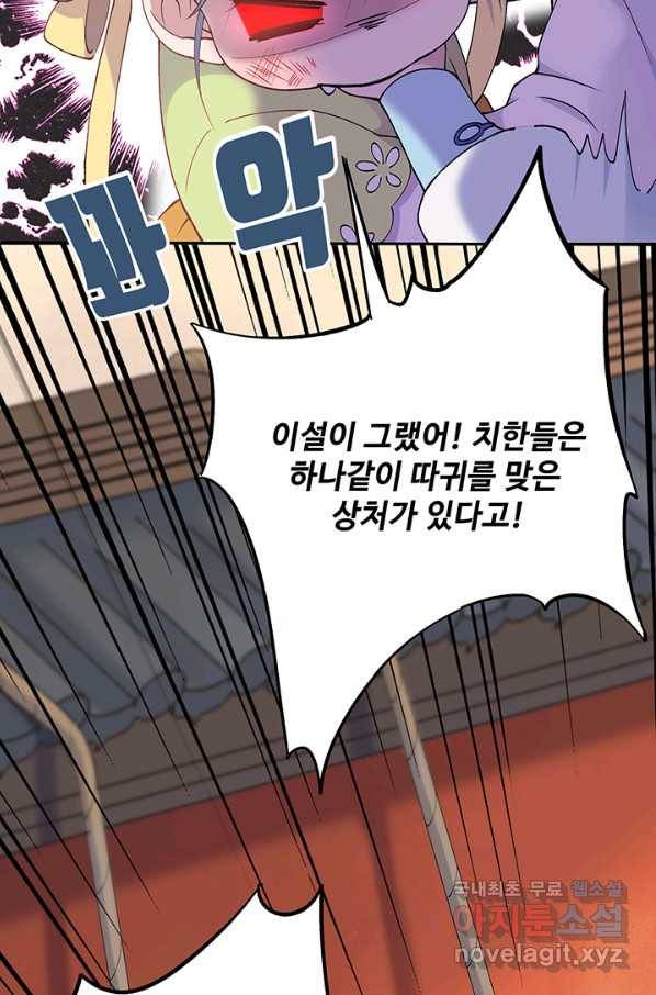 황후마마가 이상해 83화 21