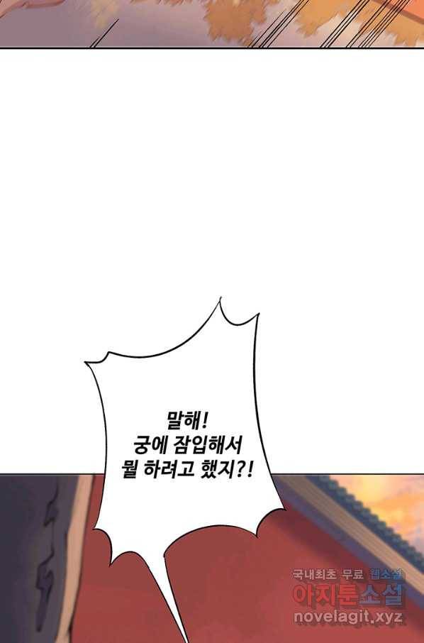 황후마마가 이상해 83화 27