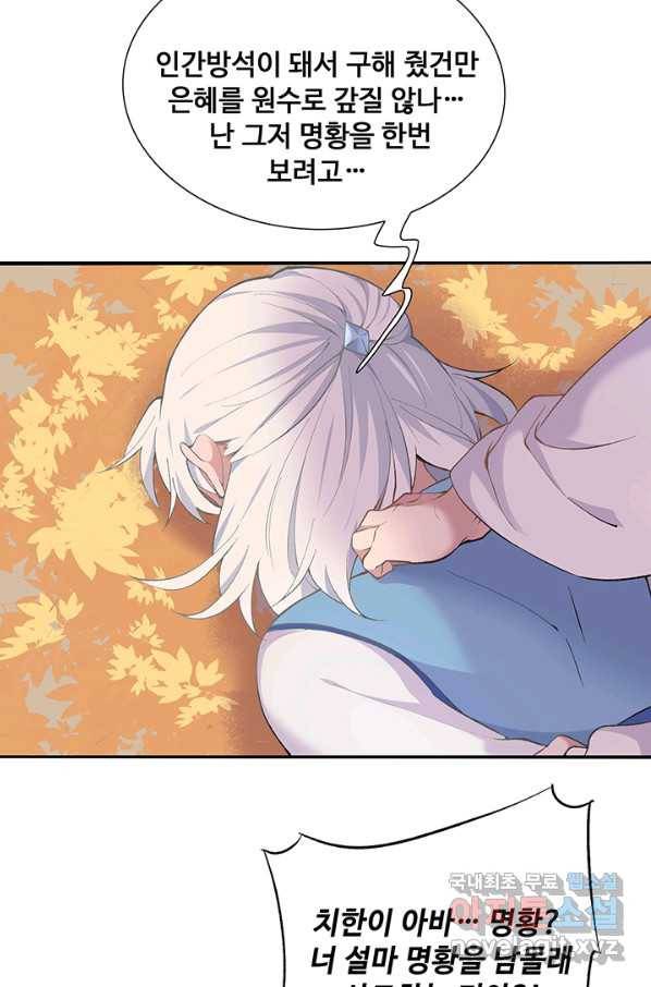 황후마마가 이상해 83화 29