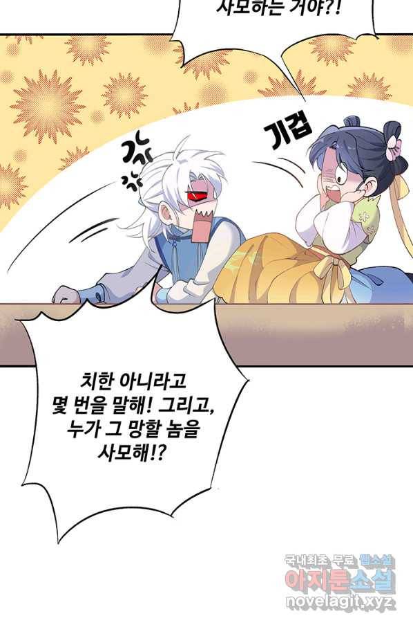 황후마마가 이상해 83화 30