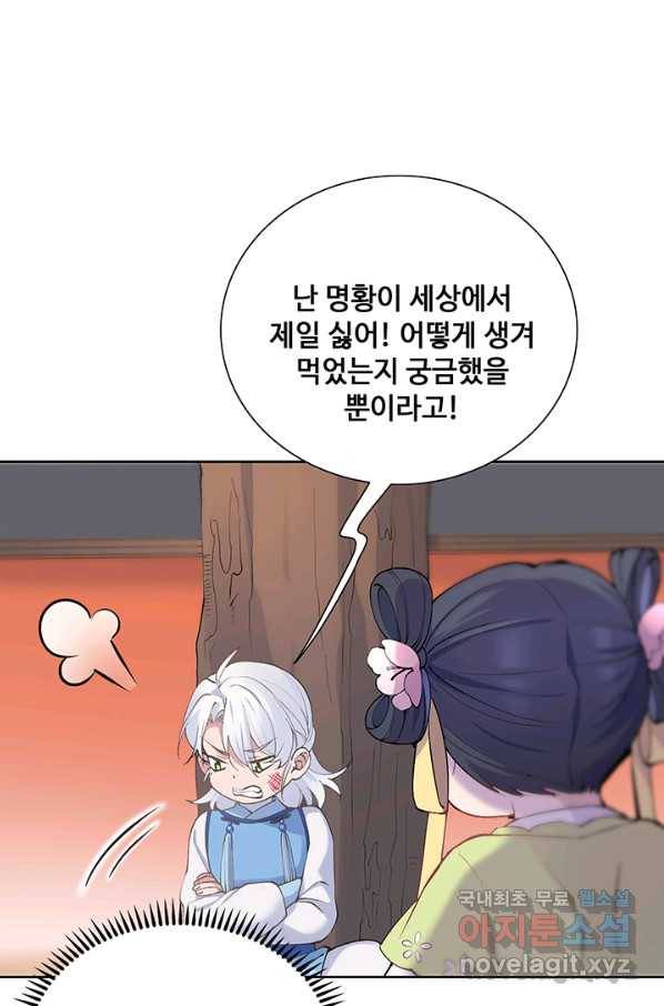 황후마마가 이상해 83화 31
