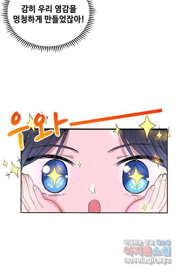 황후마마가 이상해 83화 32