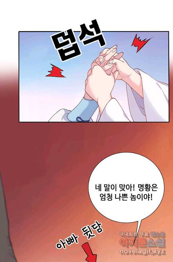 황후마마가 이상해 83화 33