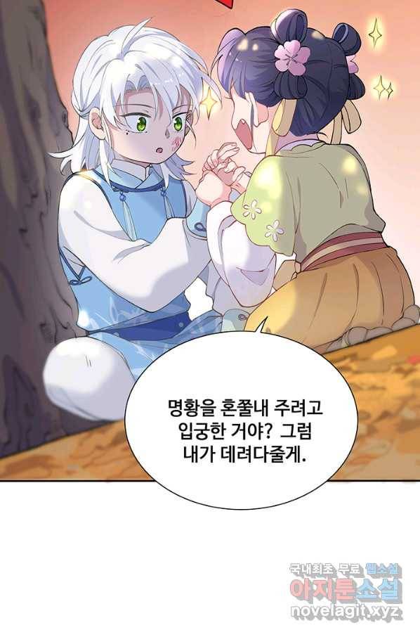 황후마마가 이상해 83화 34