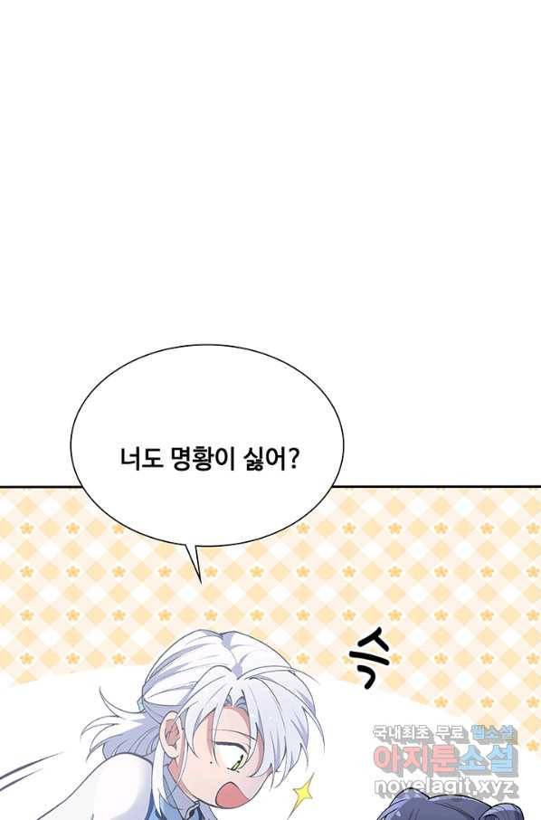 황후마마가 이상해 83화 35