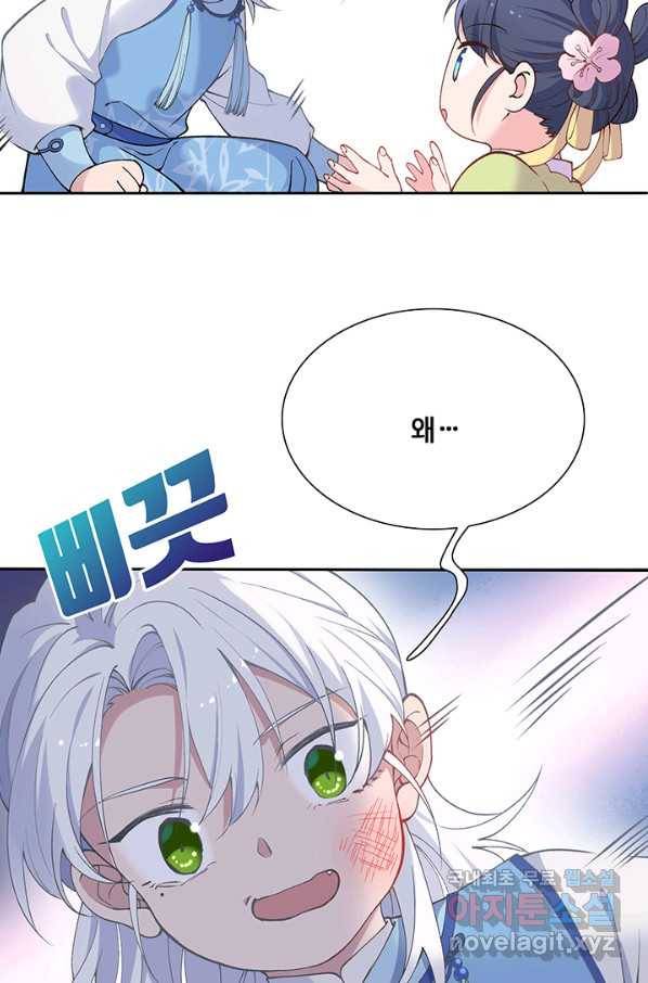 황후마마가 이상해 83화 36