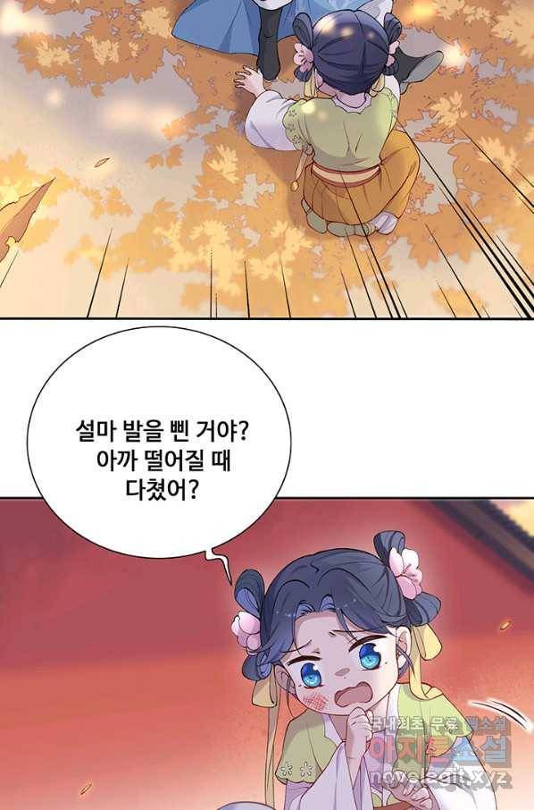 황후마마가 이상해 83화 38